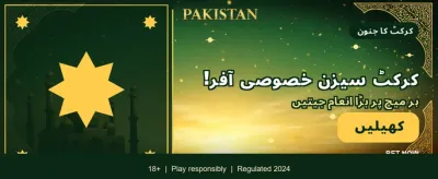 پاکستان کا سب سے بڑا گیم